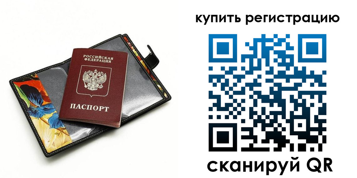прописка 2025 в Лениногорске