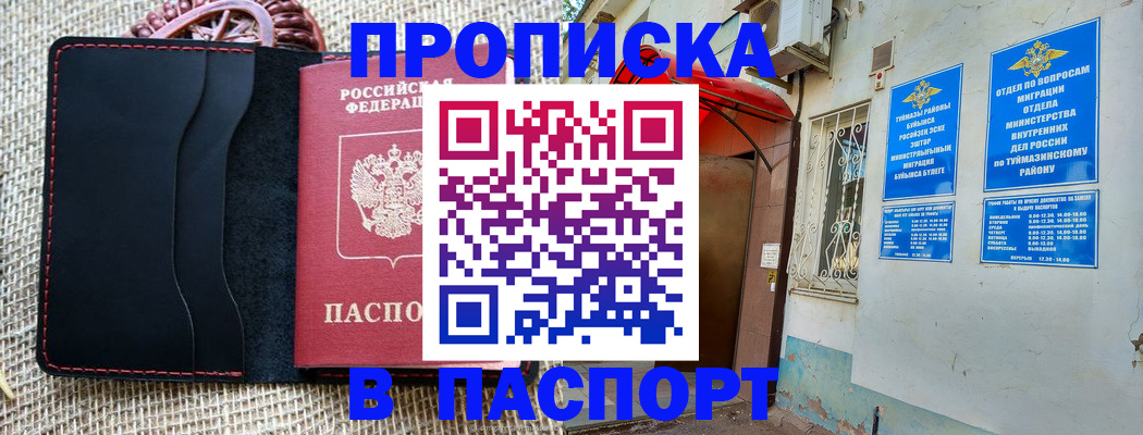 прописка регистрация в Лениногорске