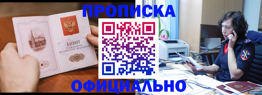 прописка от собственника в Лениногорске