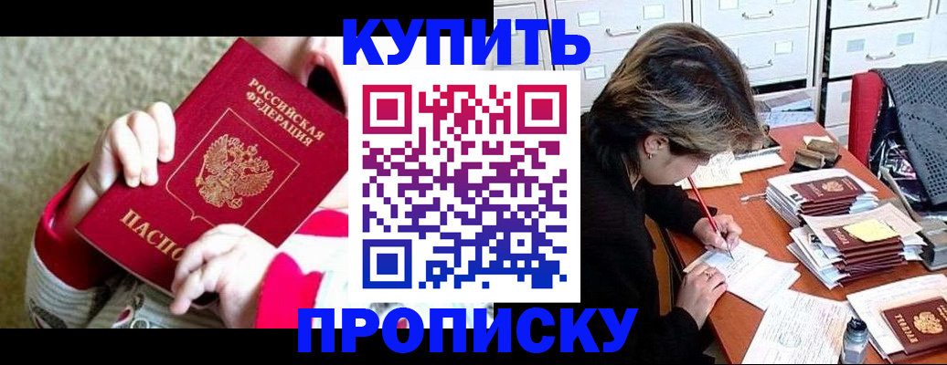 прописка в квартире в Лениногорске