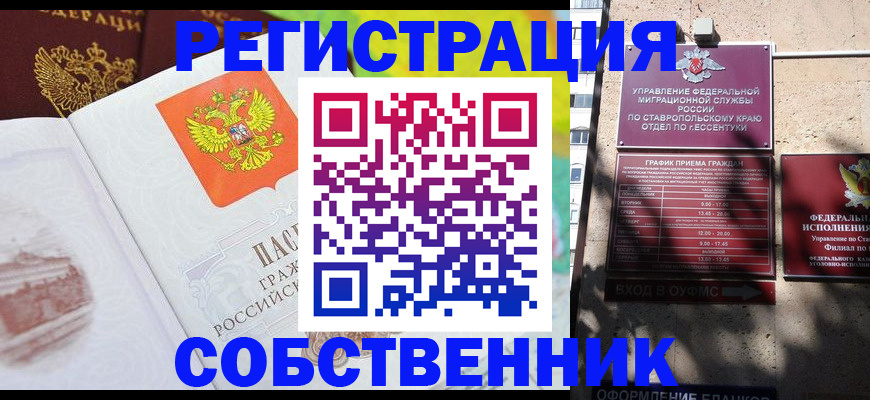 прописка для школы в Лениногорске