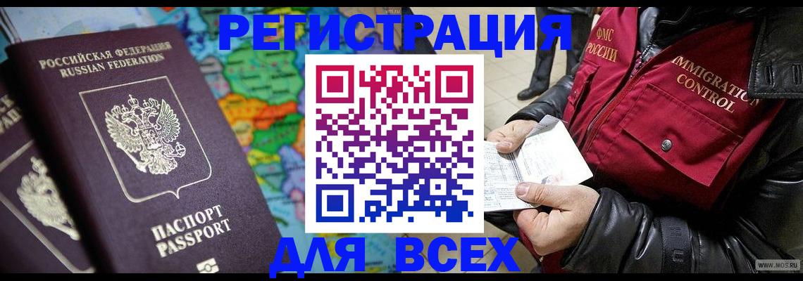 миграционный учет в Лениногорске
