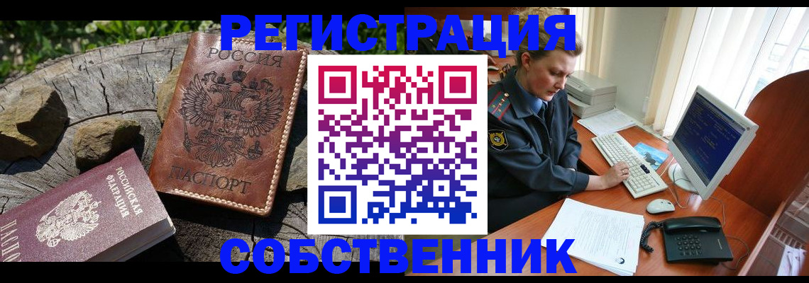 временная регистрация для школы в Лениногорске